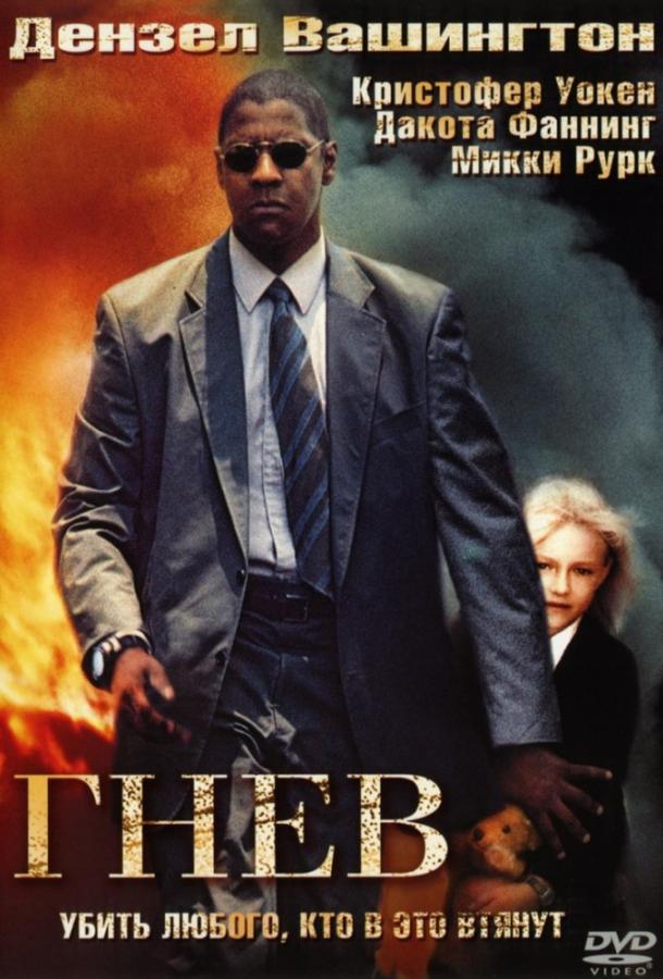 Фильм Гнев (2004) смотреть онлайн в хорошем качестве
